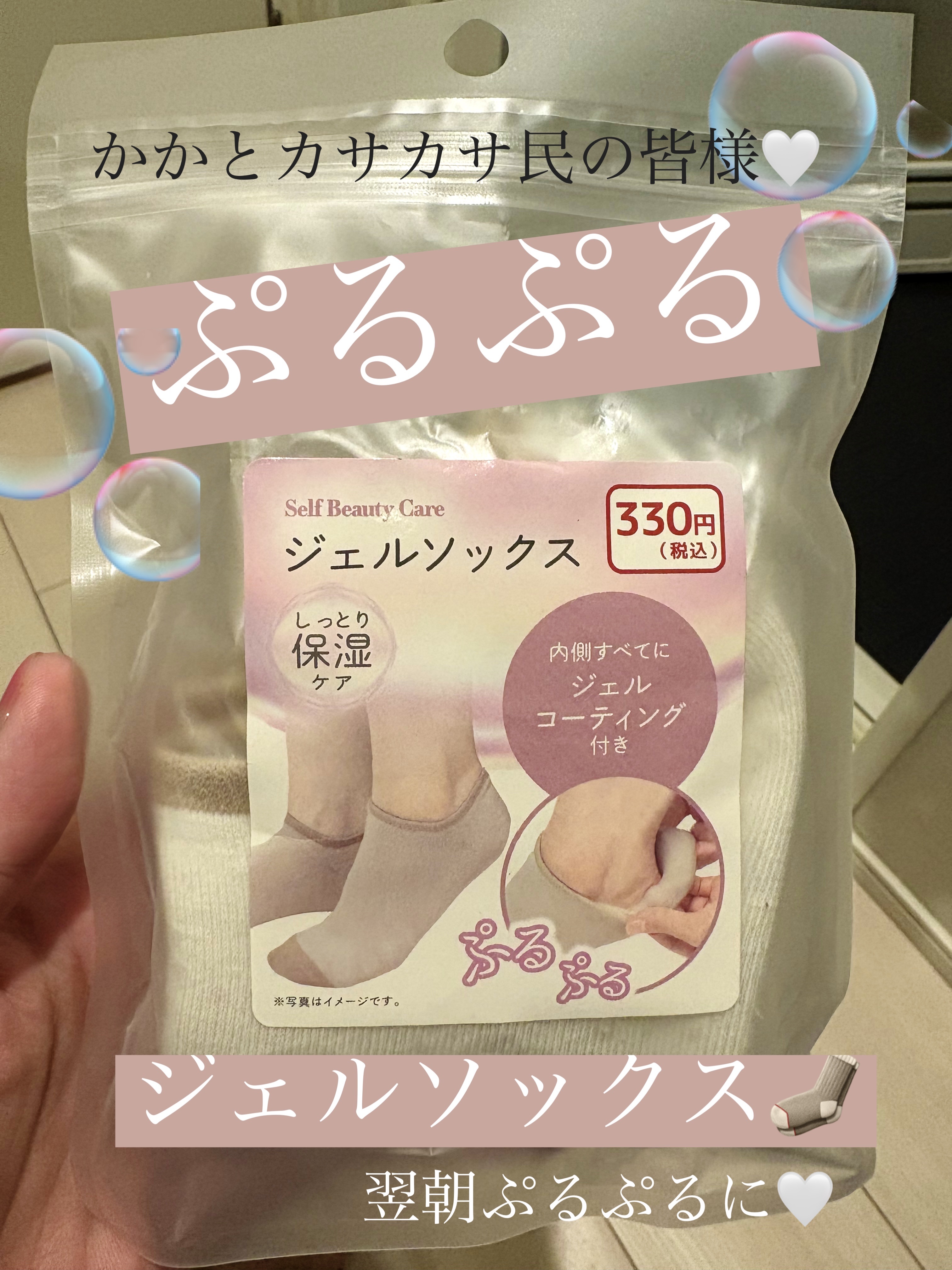 ジェルソックス/セリア/レッグ・フットケアを使ったクチコミ（1枚目）