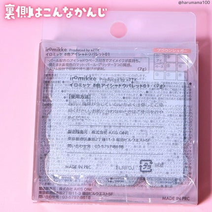 イロミッケ 8色アイシャドウパレット 01 ブラウンシュガー/iromikke/アイシャドウパレットの画像