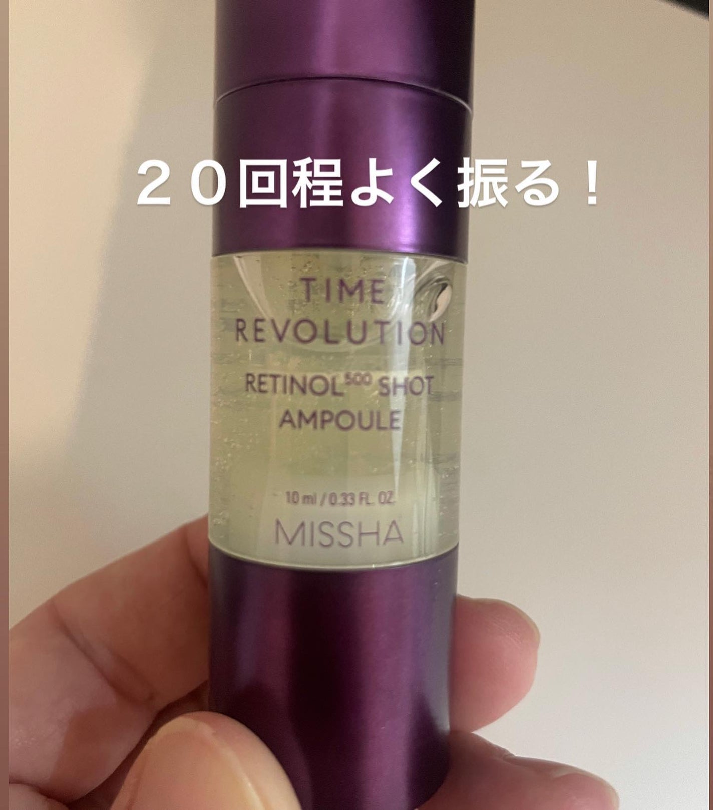 ミシャ タイムレボリューション レチ500ショット美容液/MISSHA/美容液を使ったクチコミ(4枚目)