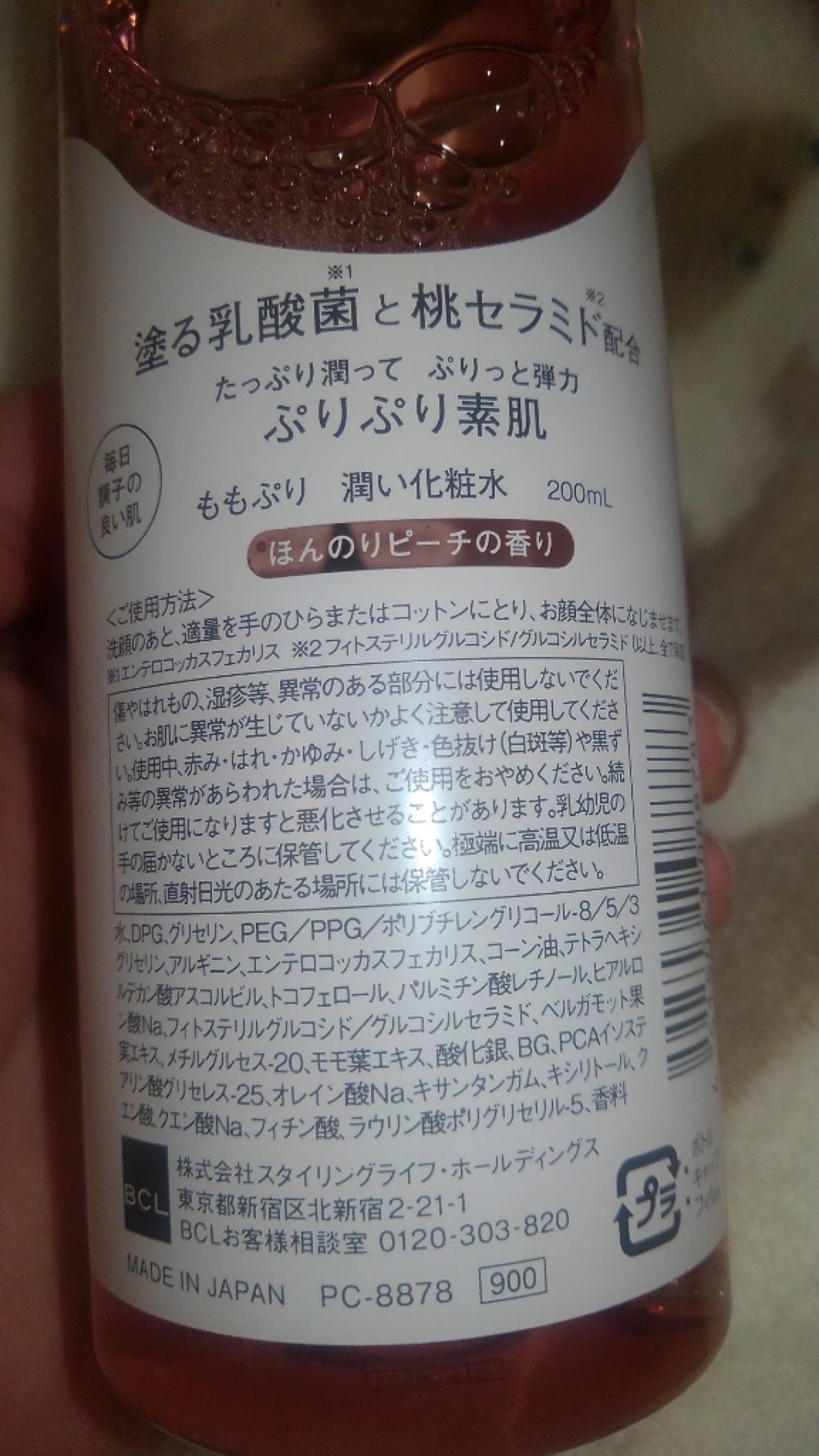 潤い化粧水/ももぷり/化粧水を使ったクチコミ(2枚目)