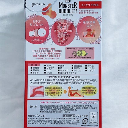 モンスターバブル スッキリFREE /バブ/炭酸系入浴剤を使ったクチコミ(7枚目)