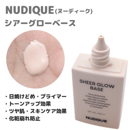 シアーグローベース/NUDIQUE/化粧下地を使ったクチコミ(2枚目)