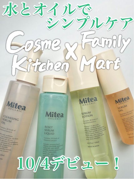 リセットセラムリキッド/ミティア オーガニック/ブースター・導入液を使ったクチコミ(1枚目)