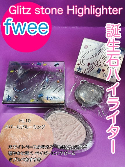 フィー グリッツストーンハイライター/fwee/パウダーハイライトを使ったクチコミ(1枚目)