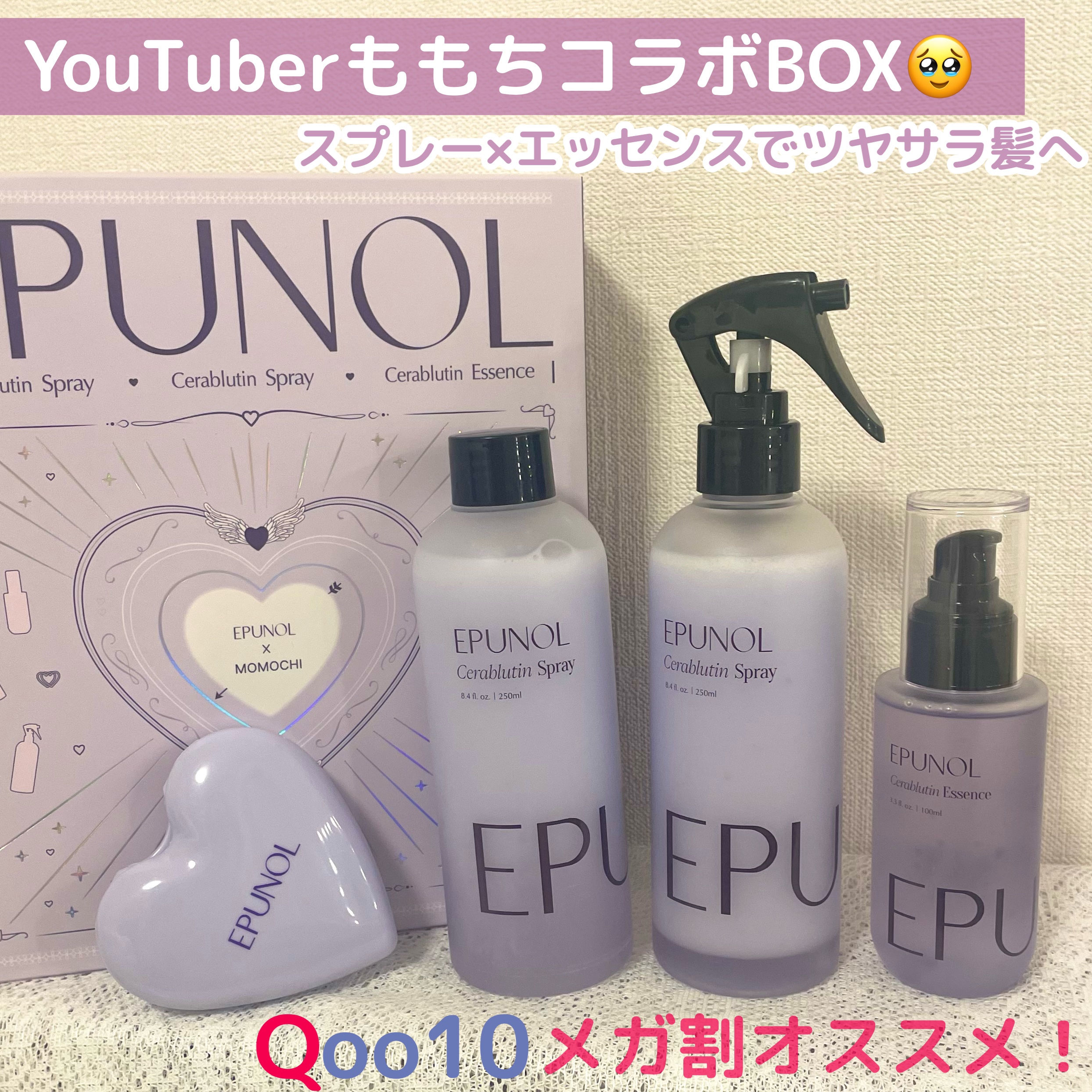 セラブルーチンスプレー/Epunol/プレスタイリング・寝ぐせ直しを使ったクチコミ（1枚目）