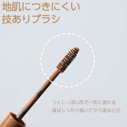 アイブロウマスカラ/CEZANNE/眉マスカラを使ったクチコミ(3枚目)