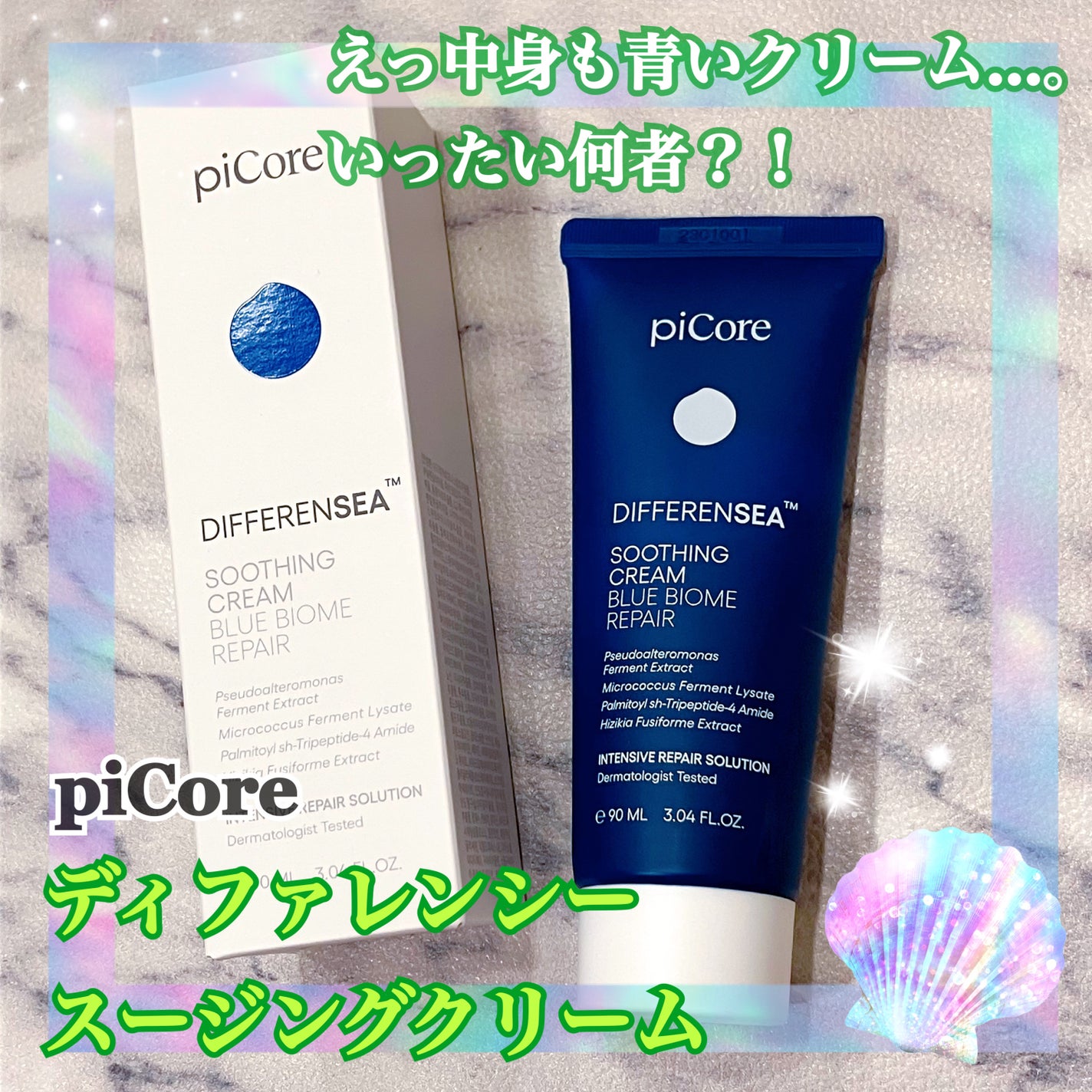 ディファレンシー スージングクリーム/piCore/フェイスクリームを使ったクチコミ(1枚目)