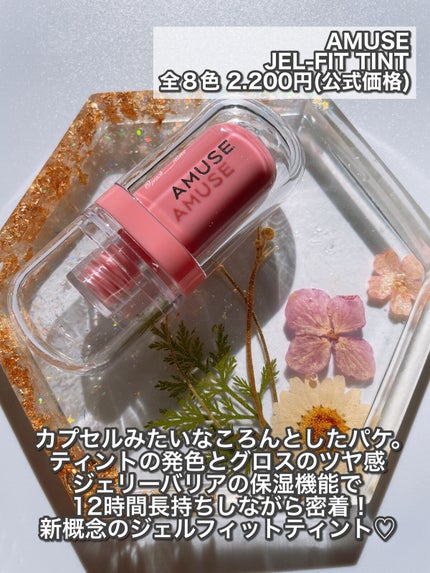 ジェルフィットティント/AMUSE/リップティントを使ったクチコミ(2枚目)