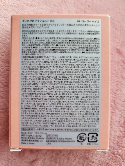 プロ アイパレット ミニ/CLIO/アイシャドウパレットを使ったクチコミ(7枚目)