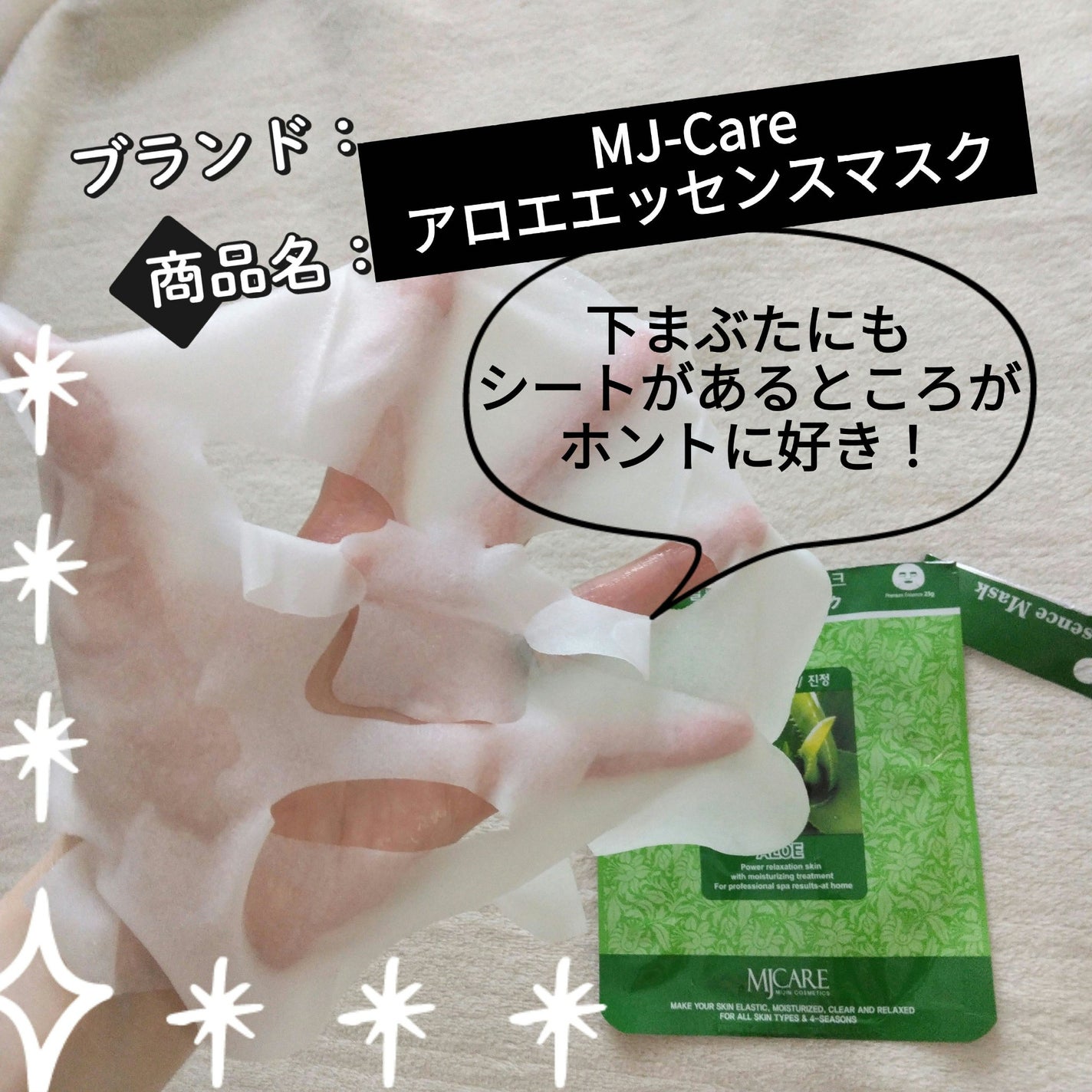 アロエマスク/MJ-Care/シートマスク・パックを使ったクチコミ(1枚目)