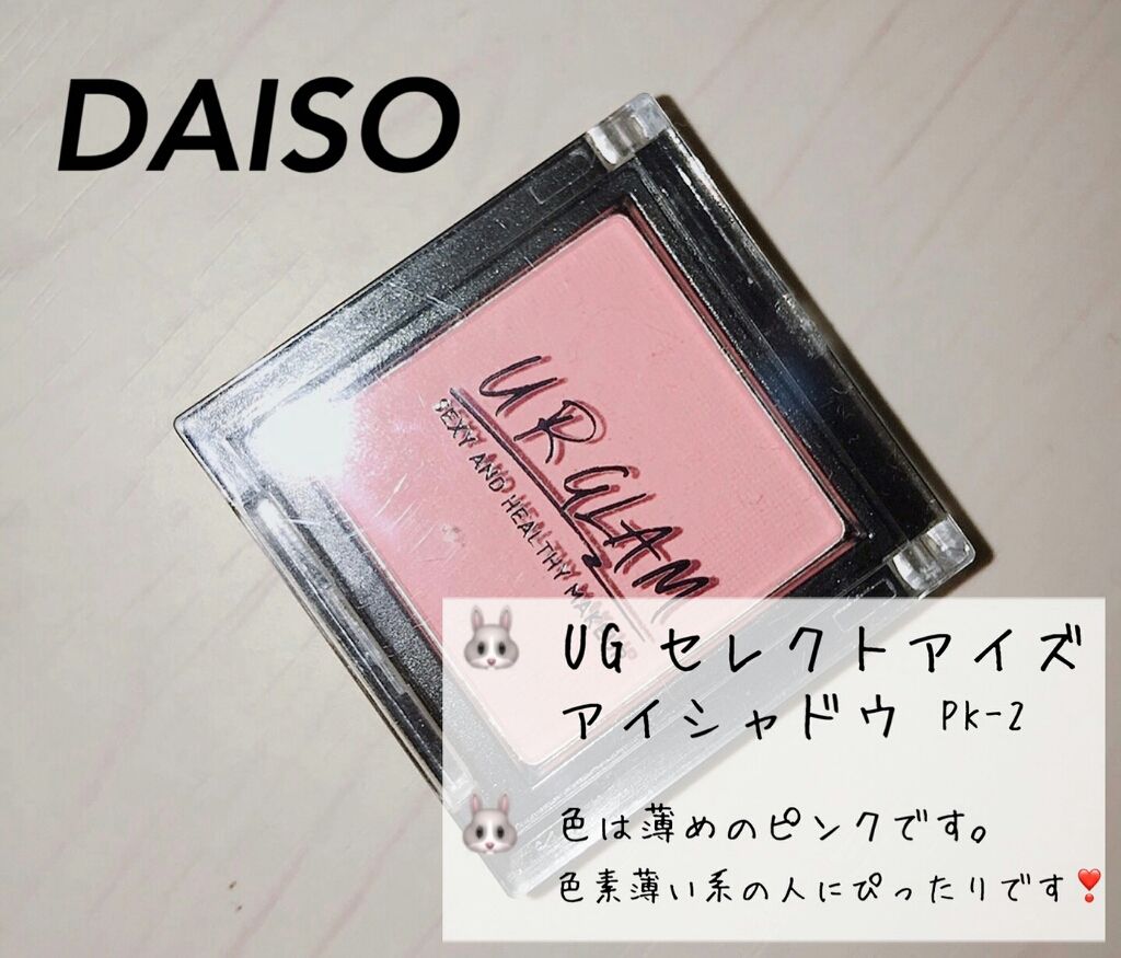 UR GLAM　SELECT EYES/U R GLAM/単色アイシャドウを使ったクチコミ（1枚目）