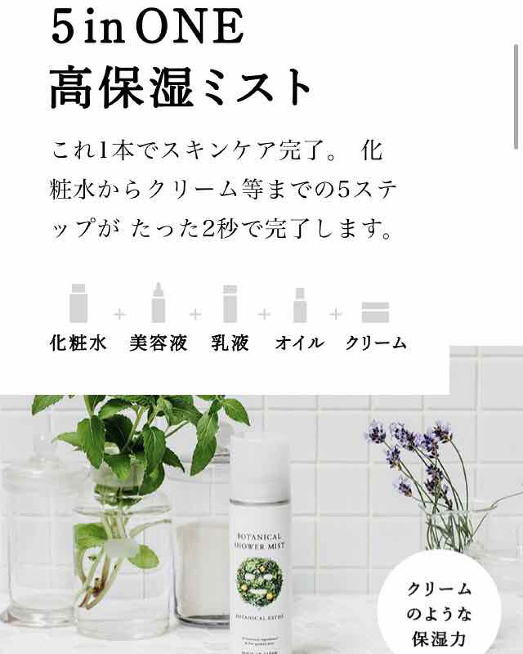 ボタニカルシャワーミスト/BOTANICAL ESTHE/化粧水を使ったクチコミ（3枚目）