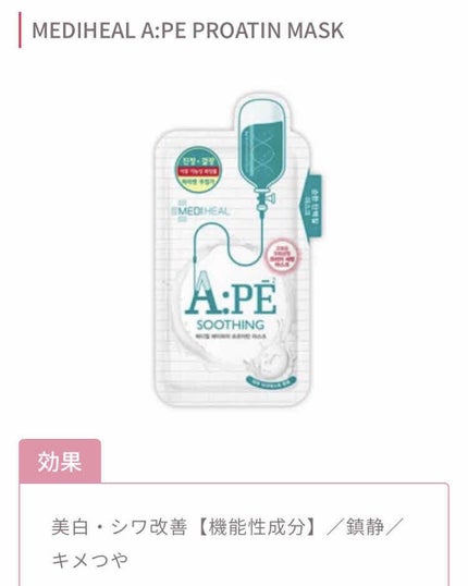 D:NA プロアチンマスク/MEDIHEAL/シートマスク・パックを使ったクチコミ(4枚目)