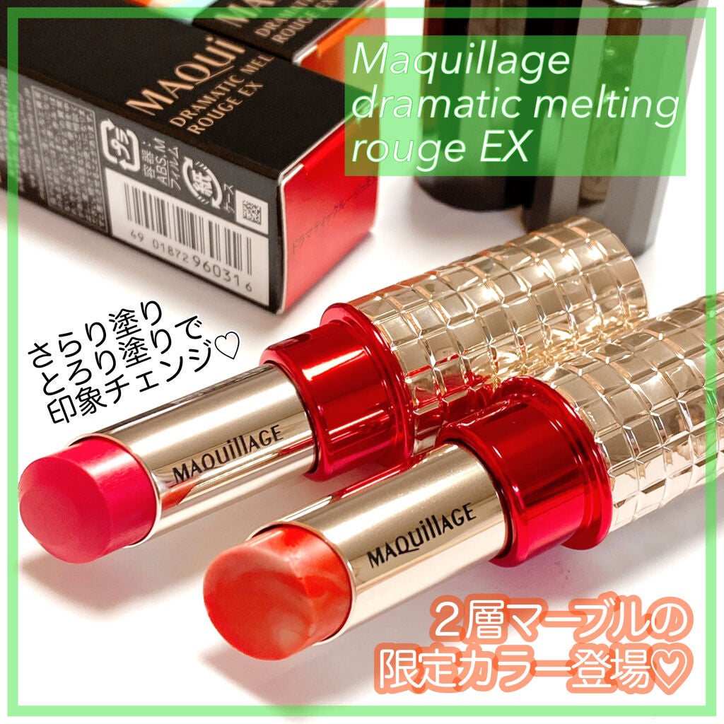 ドラマティックルージュEX/マキアージュ/口紅を使ったクチコミ(1枚目)