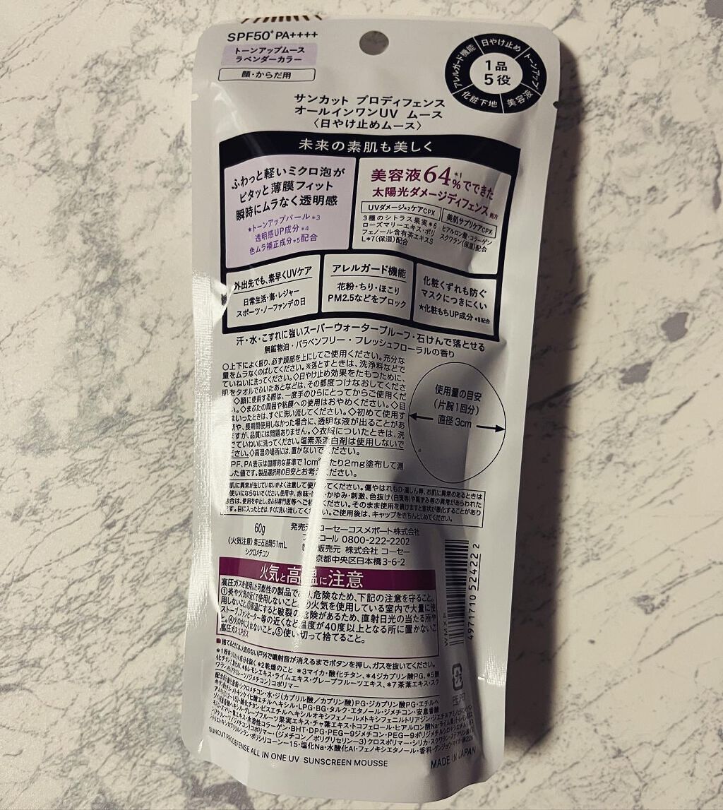 プロディフェンス オールインワンUV ムース/サンカット®/日焼け止めクリームを使ったクチコミ（2枚目）