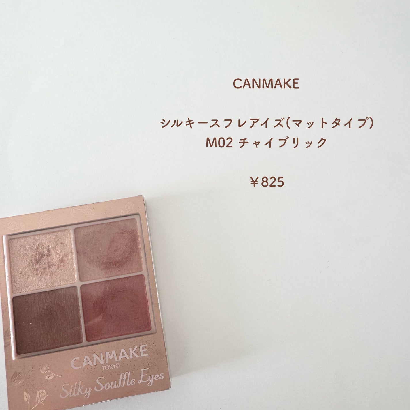 シルキースフレアイズ(マットタイプ)/キャンメイク/アイシャドウパレットを使ったクチコミ(2枚目)