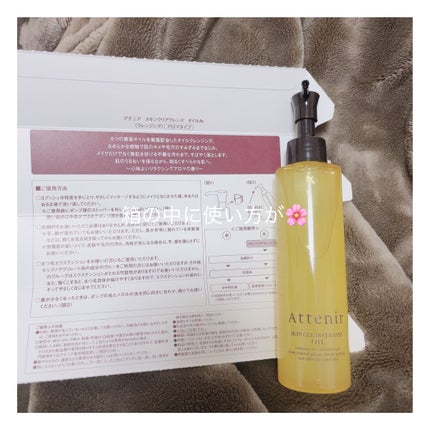 スキンクリア クレンズ オイル アロマタイプ/アテニア/オイルクレンジングを使ったクチコミ(2枚目)