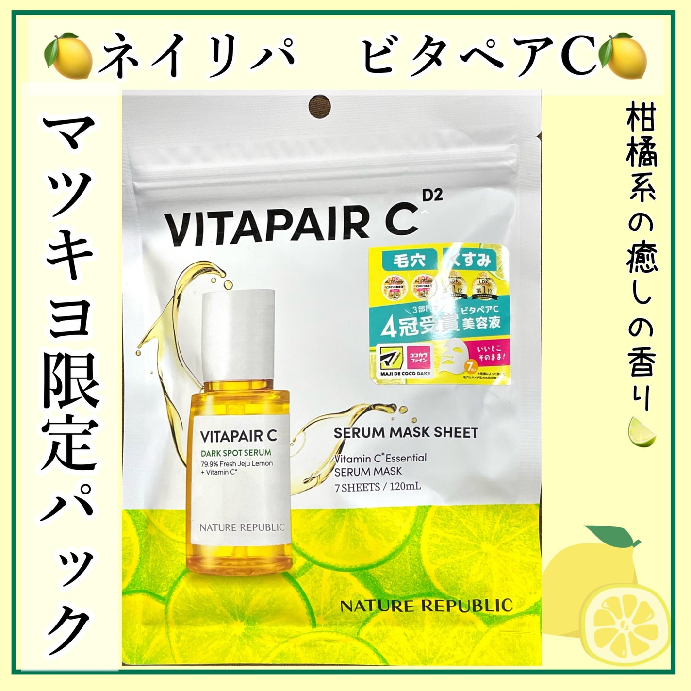 ビタペアC集中美容液シートマスク/ネイチャーリパブリック/シートマスク・パックを使ったクチコミ(1枚目)