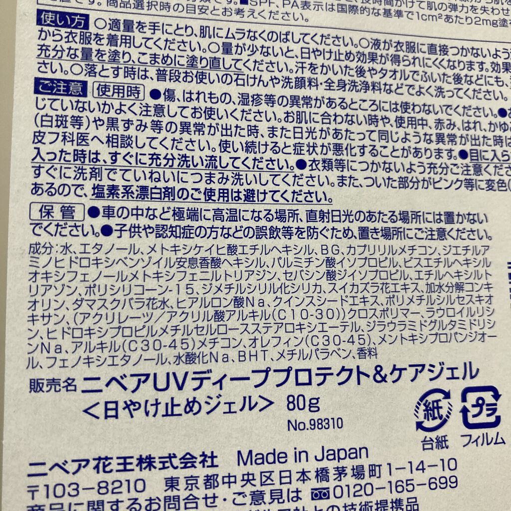 ニベアUV ディープ プロテクト＆ケア ジェル/ニベア/日焼け止めジェルを使ったクチコミ（3枚目）