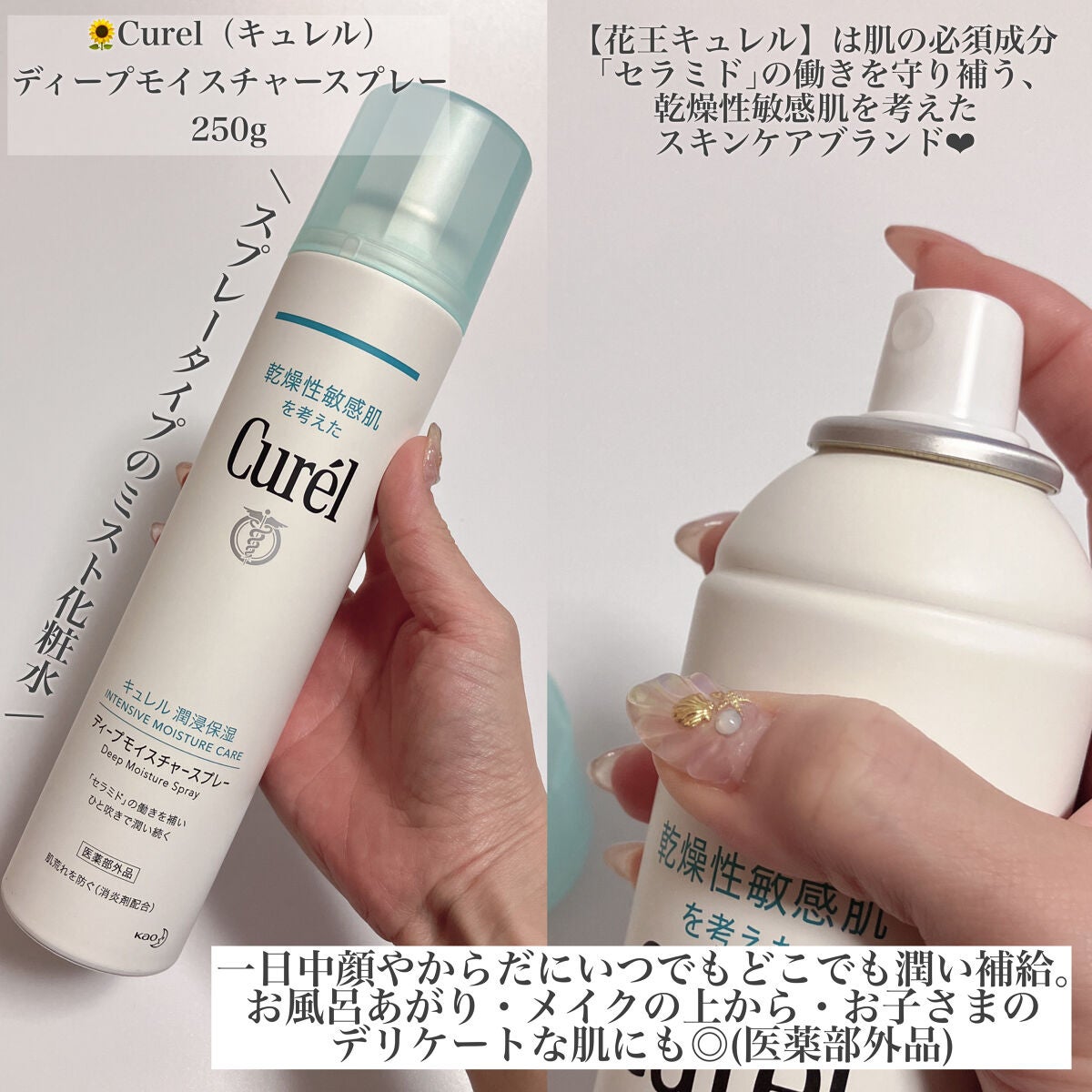 ディープモイスチャースプレー/キュレル/ミスト状化粧水を使ったクチコミ(3枚目)