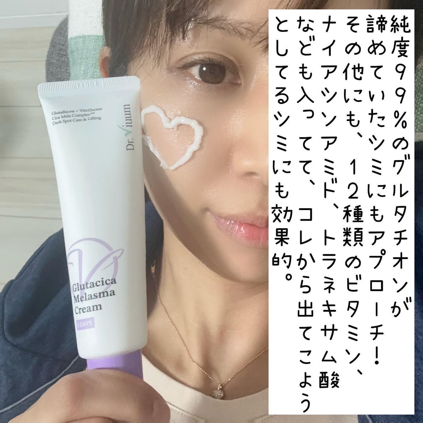 グルタシカ Mクリーム/Dr.Viuum/フェイスクリームを使ったクチコミ(2枚目)