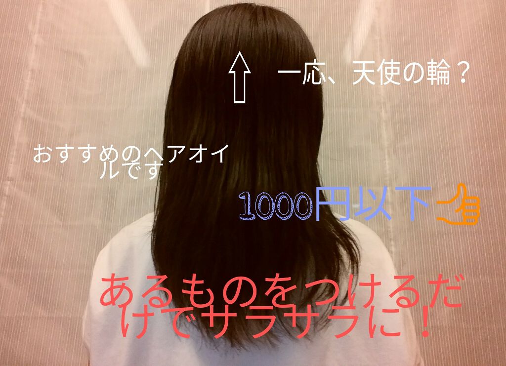 ヘアオイル/ゆず油/ヘアオイルを使ったクチコミ(1枚目)