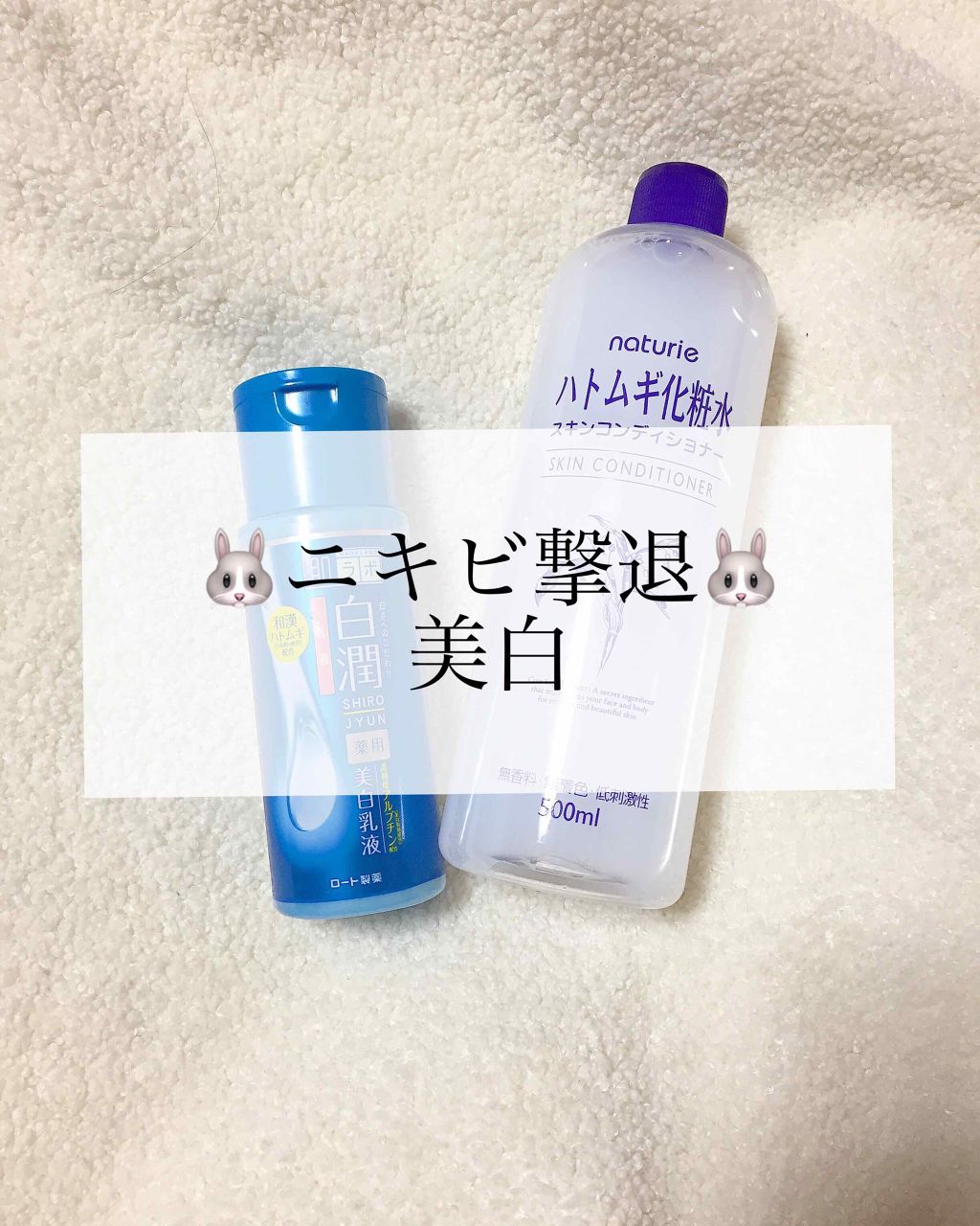 白潤 薬用美白乳液/肌ラボ/乳液を使ったクチコミ（1枚目）