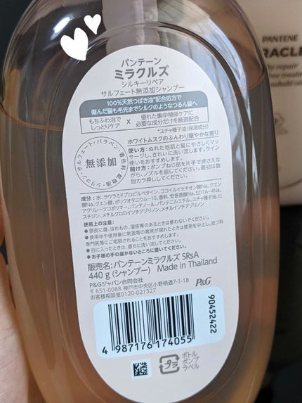 ミラクルズ サルフェート無添加&ジェントルリペア ボンドリペア シャンプー/トリートメント/パンテーン/市販シャンプーを使ったクチコミ(2枚目)