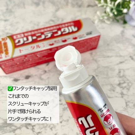 クリーンデンタル® トータルケア/クリーンデンタル/歯磨き粉を使ったクチコミ(3枚目)