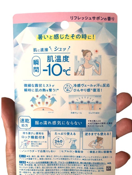 冷ハンディミスト リフレッシュサボンの香り/ビオレ/デオドラント・制汗剤を使ったクチコミ(5枚目)