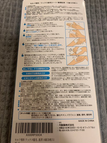 セルフ専科 ワックス脱毛シート 敏感肌用/セルフ専科/除毛クリームを使ったクチコミ（3枚目）