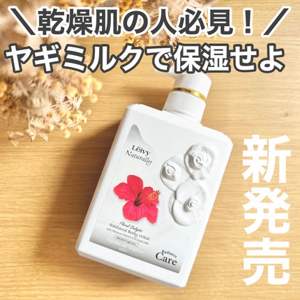 ラディアンスボディシャンプー ハイビスカス/Leivy/ボディソープを使ったクチコミ(1枚目)