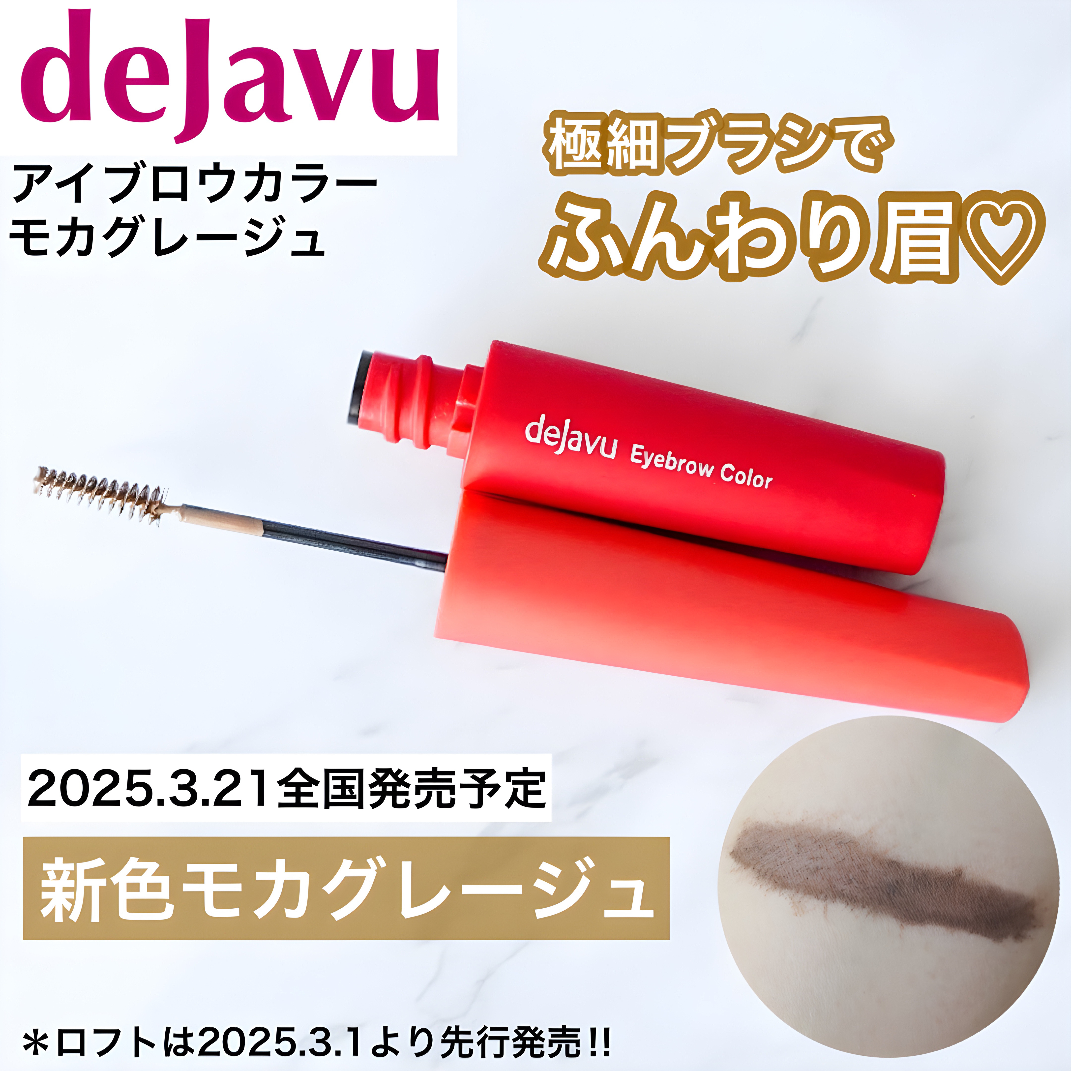 フィルム眉カラー/デジャヴュ/眉マスカラを使ったクチコミ（1枚目）