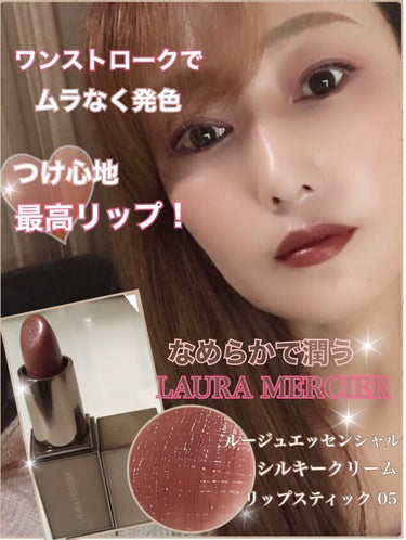 ローラ メルシエ ルージュ エッセンシャル シルキー クリーム リップスティックのクチコミ「laura mercier　
ルージュ エッセンシャル 
シルキー クリーム リップスティック.....」（1枚目）