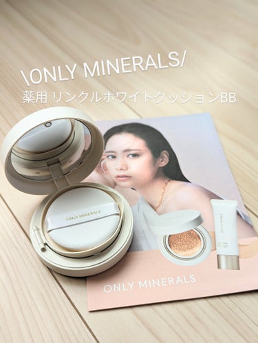 薬用 リンクルホワイト クッションBB/ONLY MINERALS/クッションファンデーションを使ったクチコミ（1枚目）