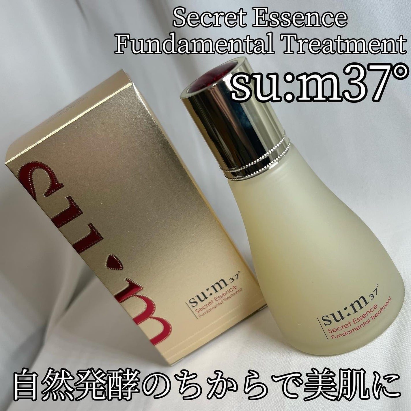 シークレット エッセンス /su:m37°/化粧水を使ったクチコミ(1枚目)