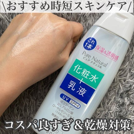 ピュア ナチュラル エッセンスローション UV/pdc/オールインワン化粧品を使ったクチコミ(1枚目)