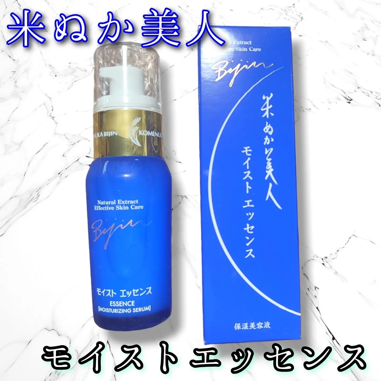 モイスト エッセンス/米ぬか美人/美容液を使ったクチコミ（1枚目）