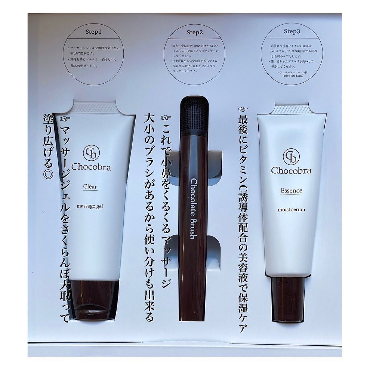 チョコブラ スペシャル毛穴ケアセット/Chocobra/スキンケアキットを使ったクチコミ（2枚目）