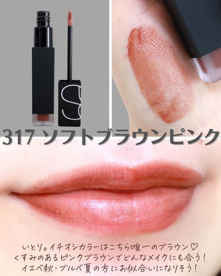 エアーマット ウルトラリップティント/NARS/リップティントを使ったクチコミ(5枚目)