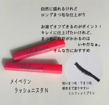 ラッシュニスタ N/MAYBELLINE NEW YORK/マスカラを使ったクチコミ（2枚目）