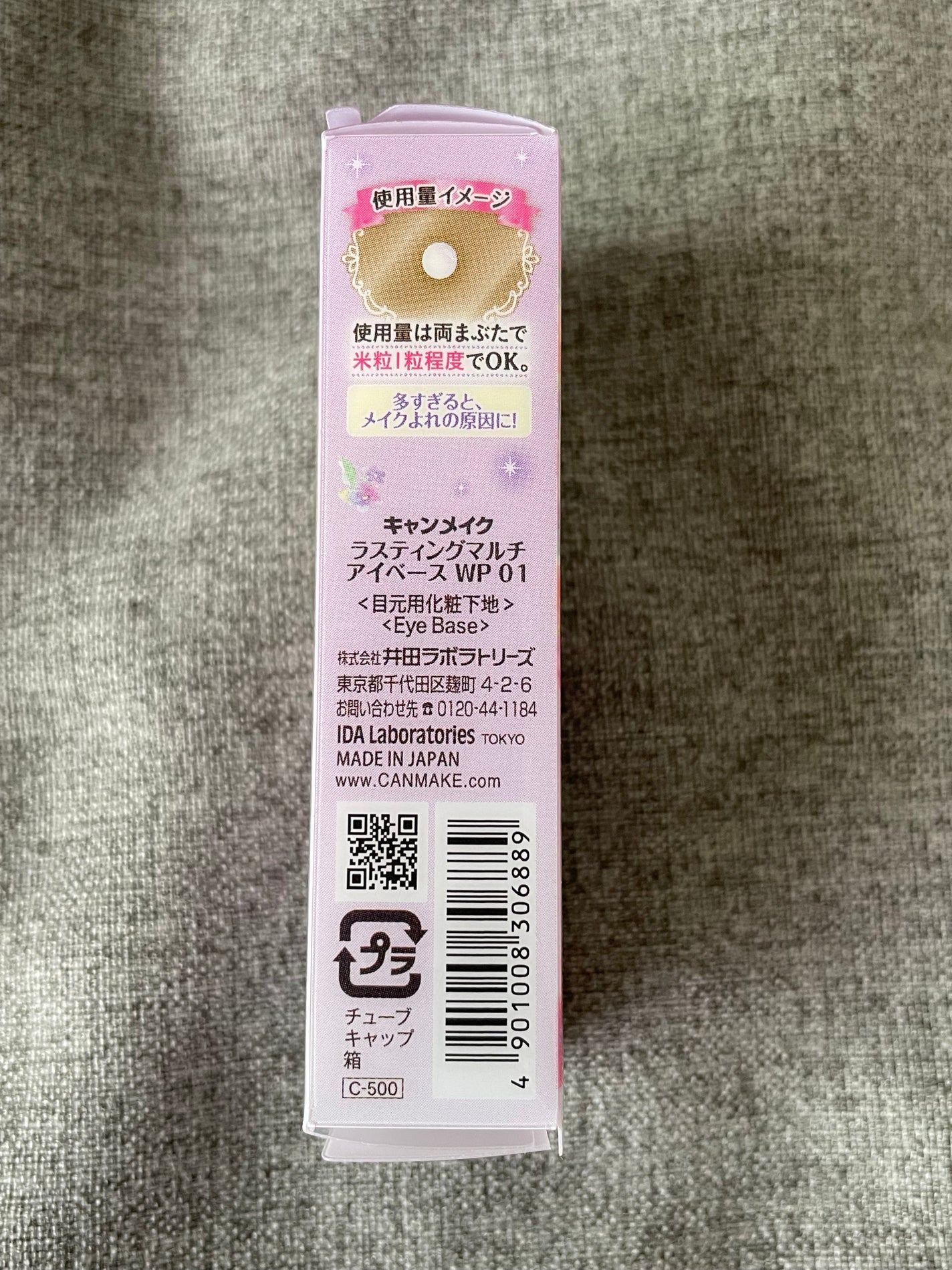 ラスティングマルチアイベース WP/キャンメイク/アイシャドウベースを使ったクチコミ(4枚目)