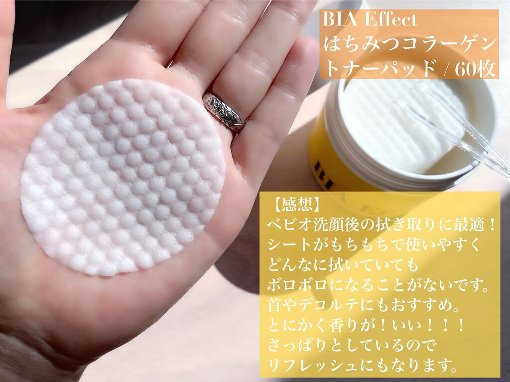 はちみつコラーゲントナーパッド/BIA Effect/トナーパッドを使ったクチコミ（2枚目）