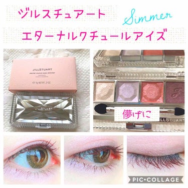 ジルスチュアート エターナルクチュール アイズ シマー 05 eternal pearl(限定色)/JILL STUART/アイシャドウパレットを使ったクチコミ（1枚目）