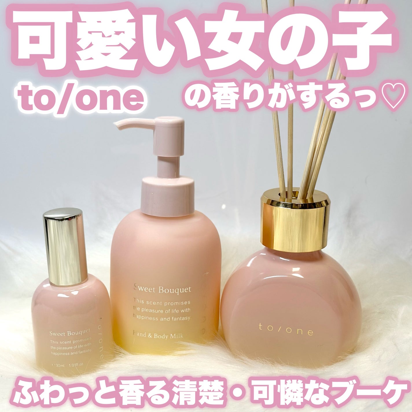 トーン スウィート ブーケ オードトワレ/to/one/香水(レディース)を使ったクチコミ(1枚目)