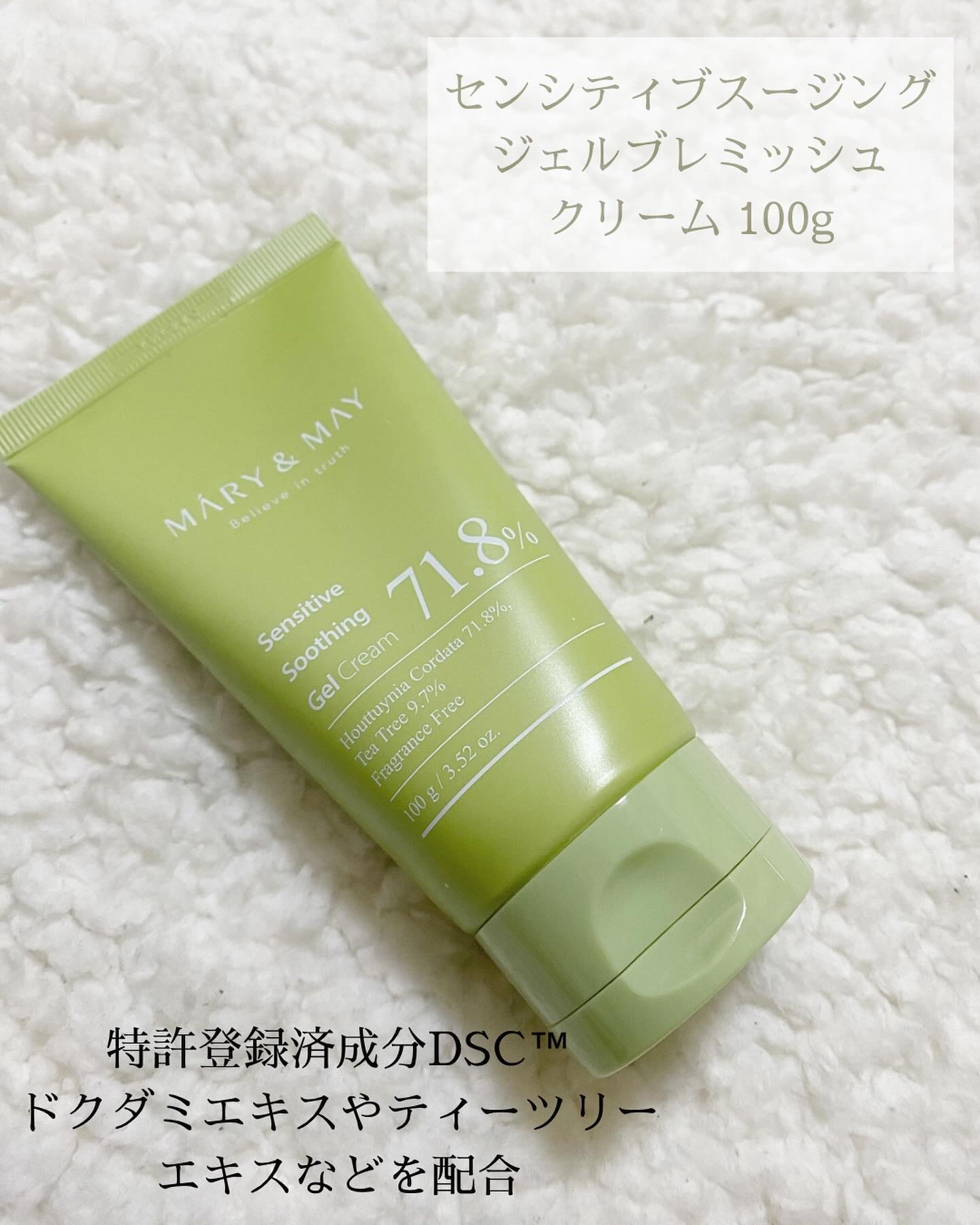 Sensitive Soothing Gel Cream/MARY&MAY/フェイスクリームを使ったクチコミ（3枚目）