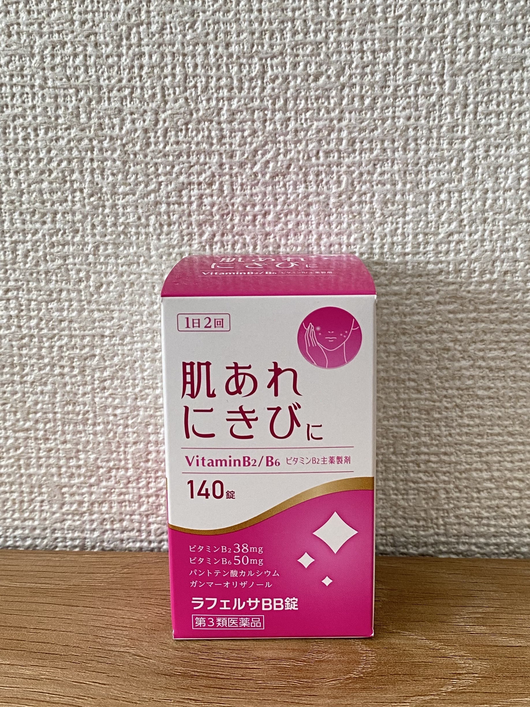 ラフェルサBB錠（医薬品）/ラフェルサ/その他を使ったクチコミ（1枚目）