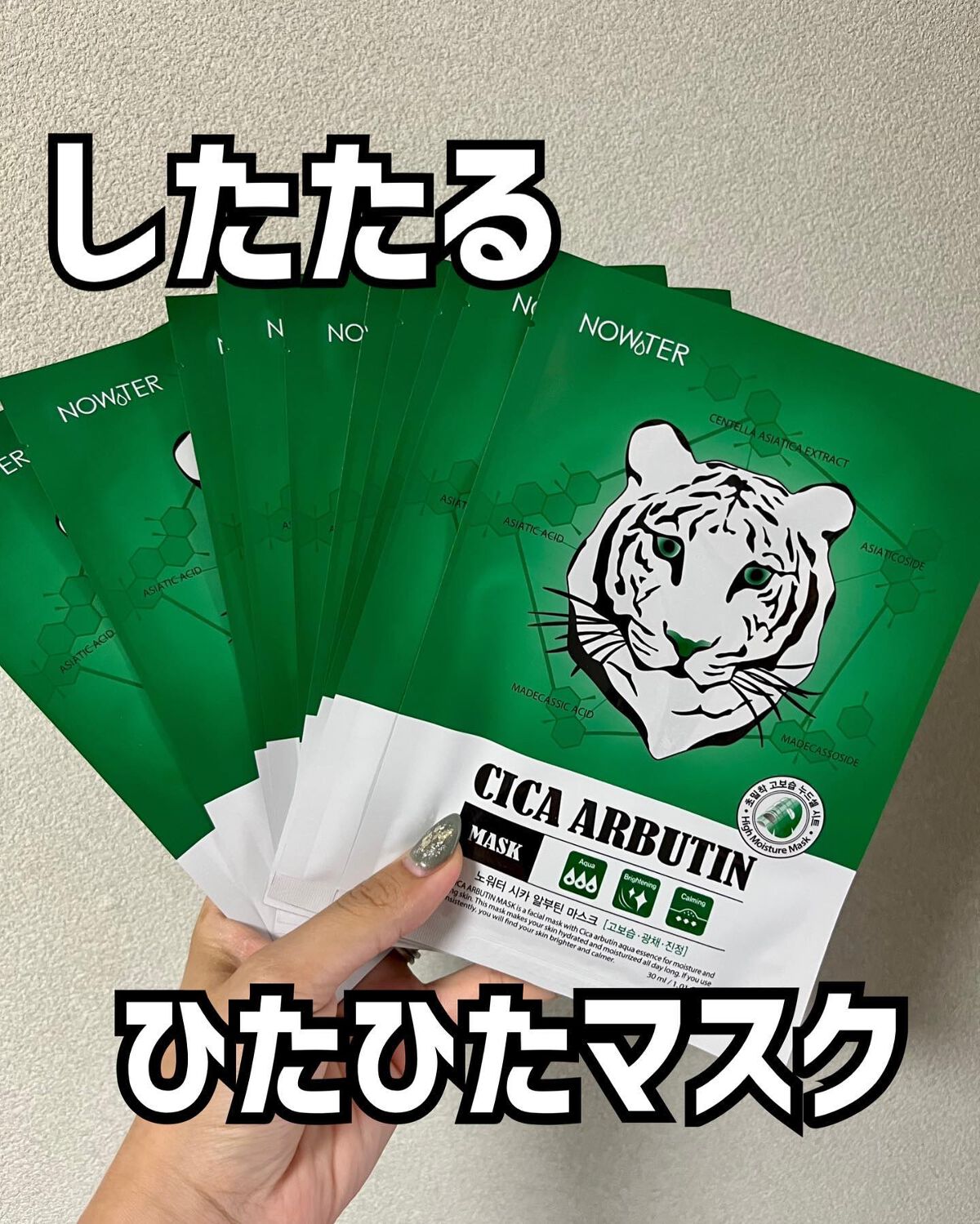 シカアルブチンマスク/NOWATER/シートマスク・パックを使ったクチコミ(1枚目)