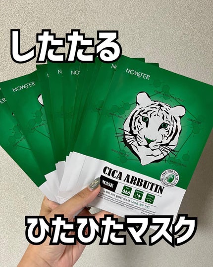 シカアルブチンマスク/NOWATER/シートマスク・パックを使ったクチコミ(1枚目)