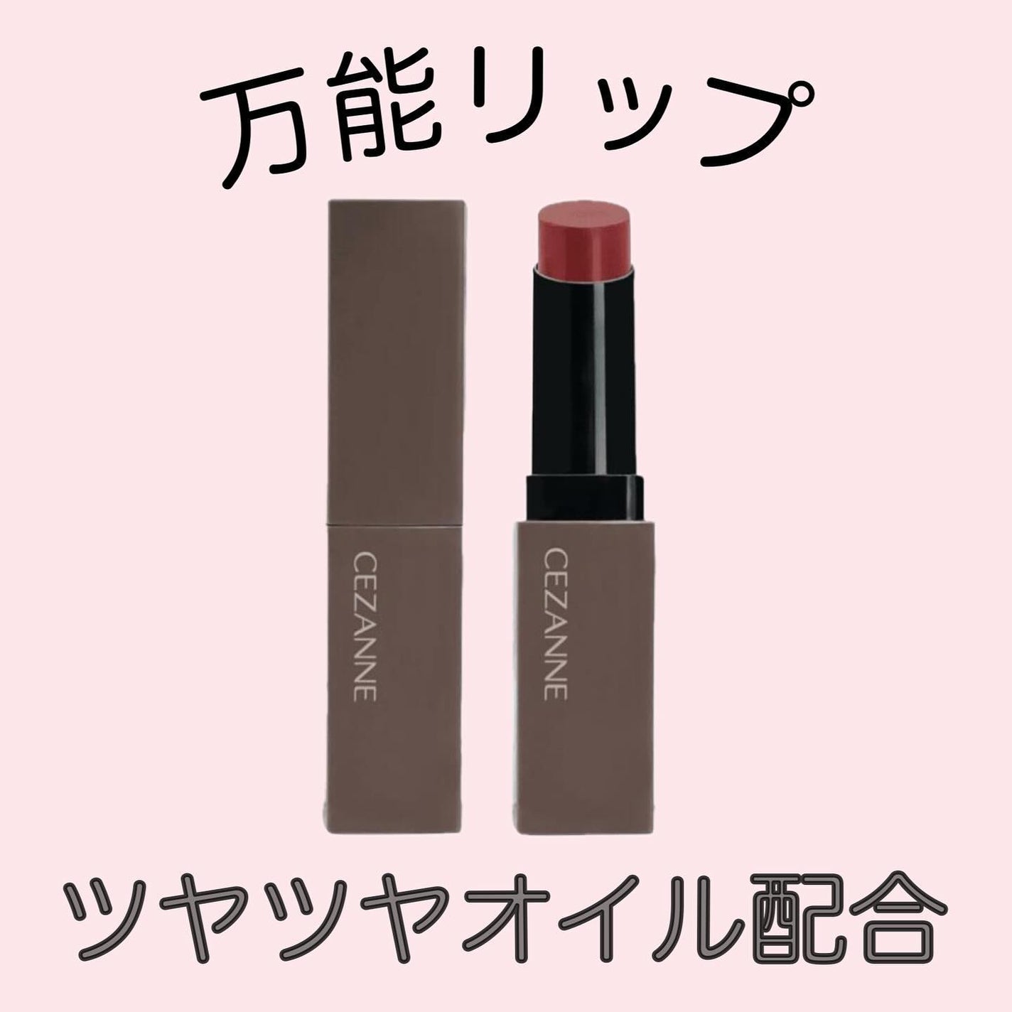 リップカラーシールド/CEZANNE/口紅を使ったクチコミ(1枚目)